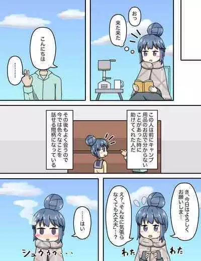 Shima Rin no Ura Beit