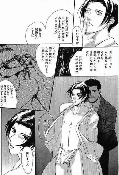 Shunshou Nawa Geshou