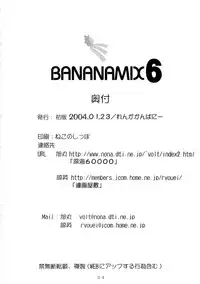 (SC26) [Renga Company (Asahimaru, Ryouei)] BANANAMIX 6