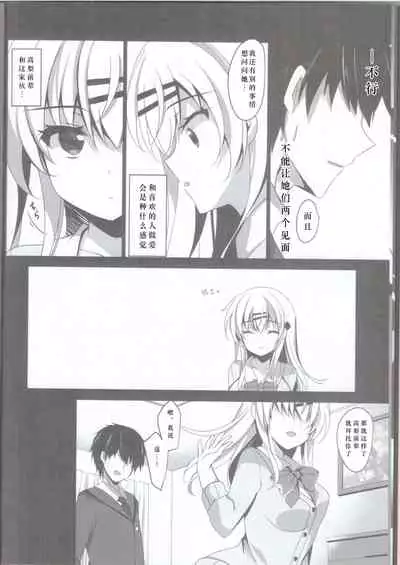 Saimin Kanojo Maezawa Haruka 2