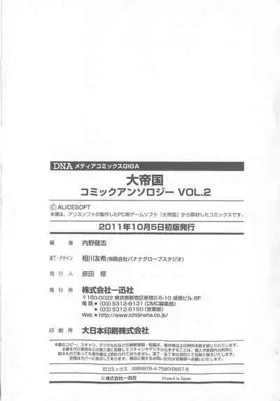 Daiteikoku comic Anthology vol.2