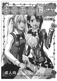 [St. Rio (Purin, Kitty)] Maria ni Mune KyunKyun Vol. 1 (Maria Holic)