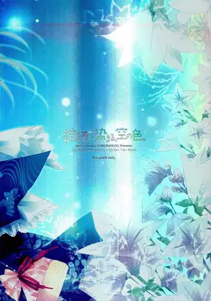 Kikyou ni Somaru Sora no Iro