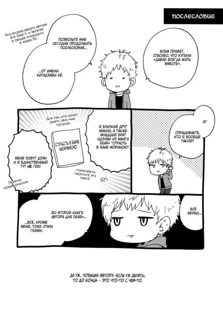 Zutto Isshou ni Kurashimashou