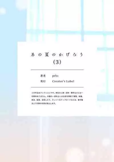 Ano Natsu no Kagerou 3