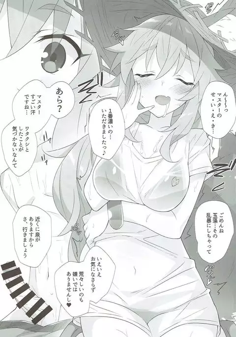 TAMAMO × SUMMER 2017