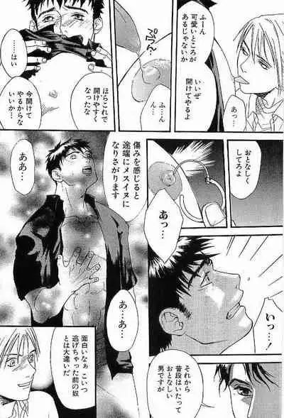 Shunshou Nawa Geshou