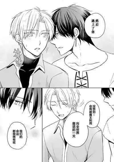 Ikukyuu Maou to Nise Yuusha | 放产假的魔王与冒牌勇者