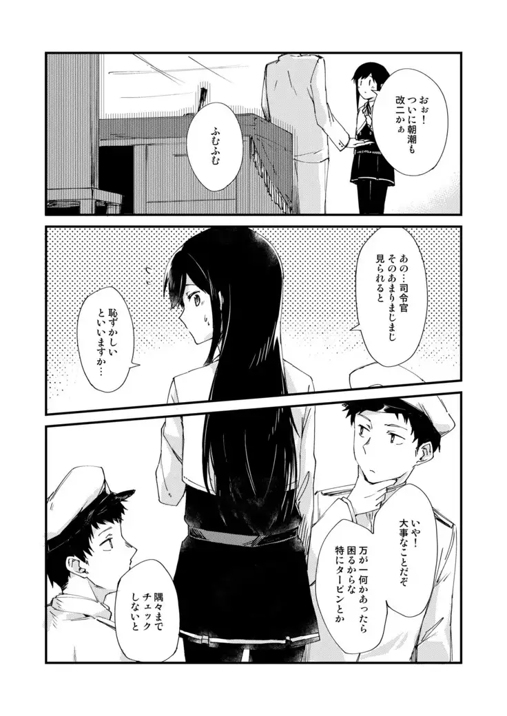 asashio toudo to koukando