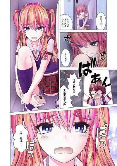 Kakushite! Makina San!! 1