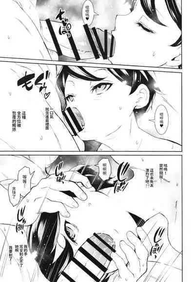 [テングサ (tokorot)] あなたのためにシゴかせてください 中文翻譯