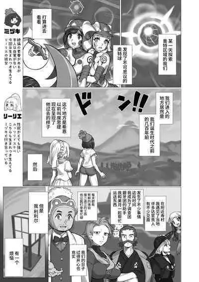 ShinyMoon x WhiteLily 4