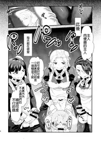 (Futaket 11) [Herohero Hospital (Herohero Tom, Isaki)] Maid Me! [Chinese] [沒有漢化]