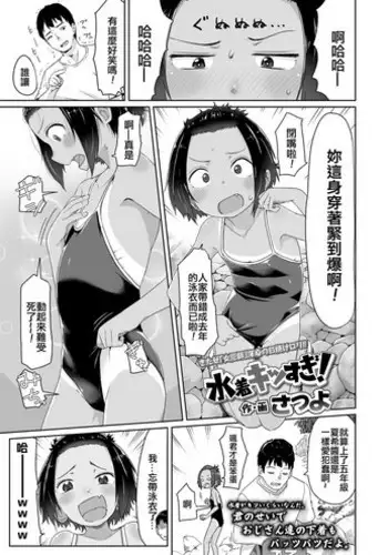 [Satuyo] Mizugi Kitsusugi ! (COMIC LO 2018-09) [Chinese] [code183汉化] [Digital]