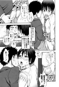 [Shiden Akira] Otokonoko ja Naishi!! (COMIC Masyo 2012-05)