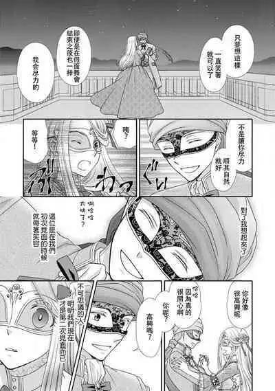 Shīkurettoravu~āzu ōji-sama to amai keiyaku o | 秘密戀人 和王子殿下定下甜蜜契約