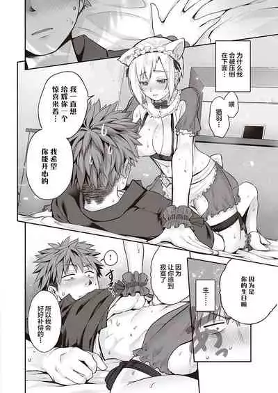 [Kurokoshi You] CATch Me (COMIC ExE 27) [Chinese] [彼之良汉化] [Digital]