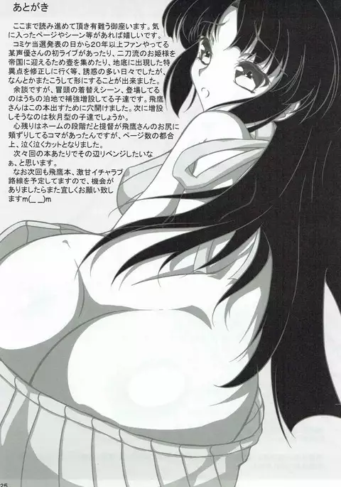 Hiyou-san no Oshiri o Mederu Hon