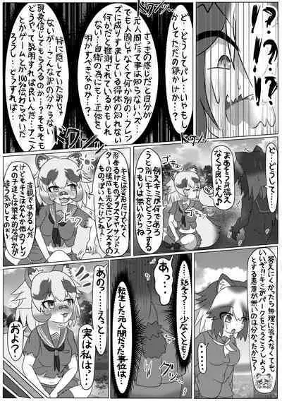 Kemono Friends TSF Joint 3