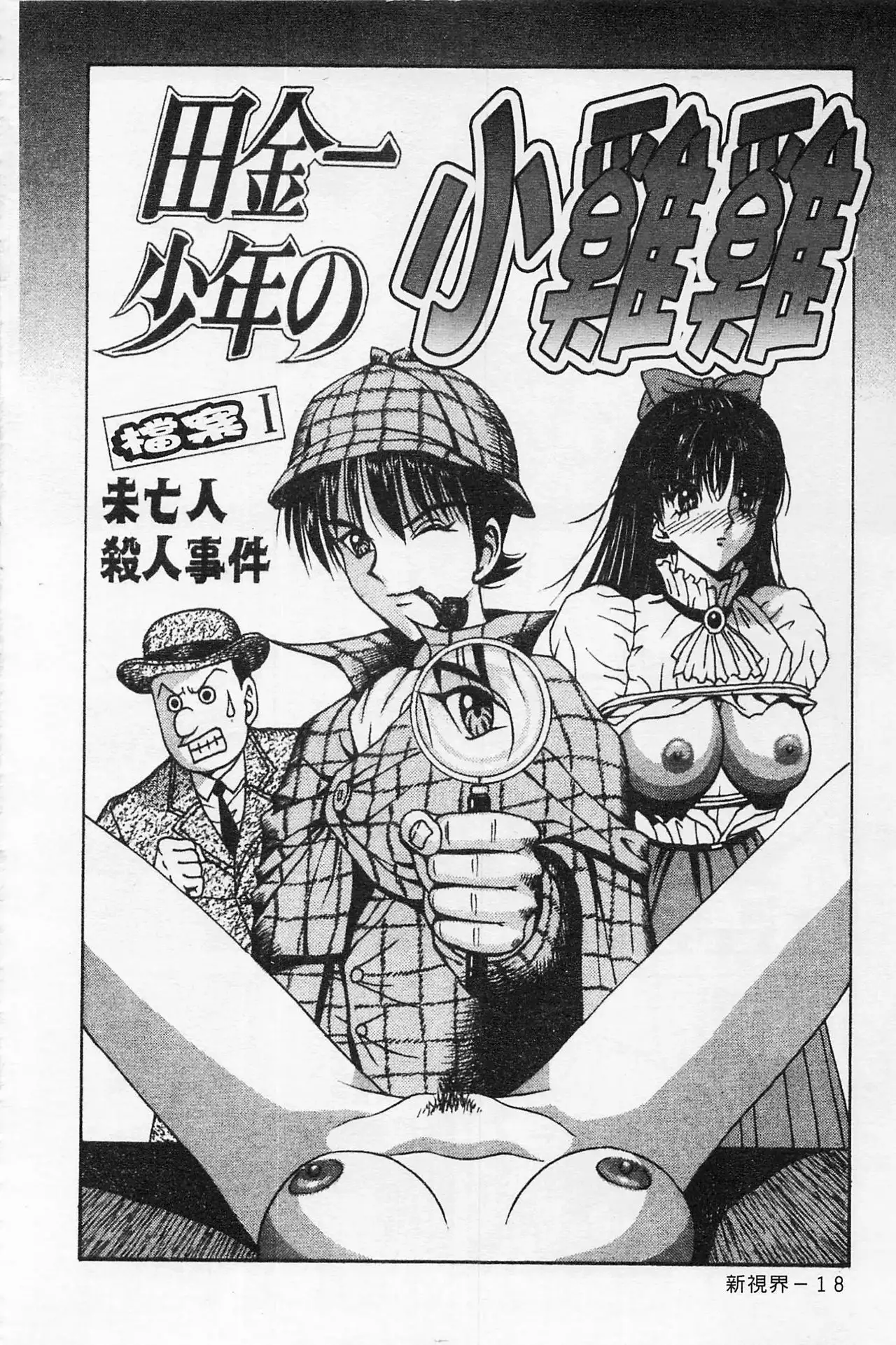 Kairaku Lupin Sanzensei | 快樂魯邦三千世