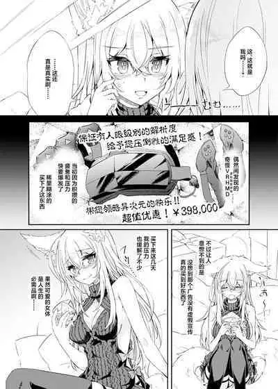 VR mo Real mo TS Mesu ni Narimashita.