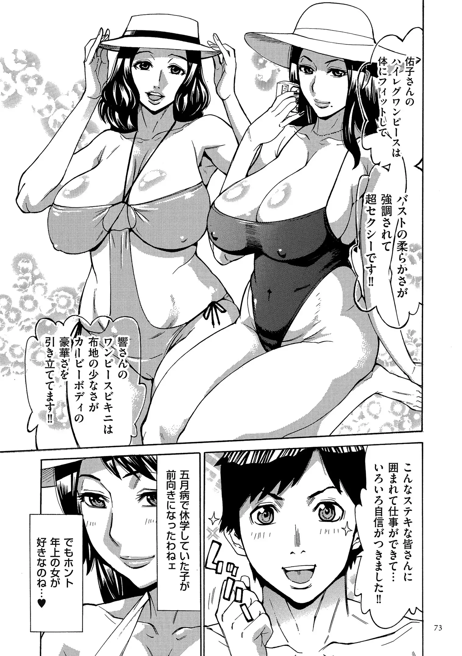 Oba-san dakedo, Daite Hoshii.