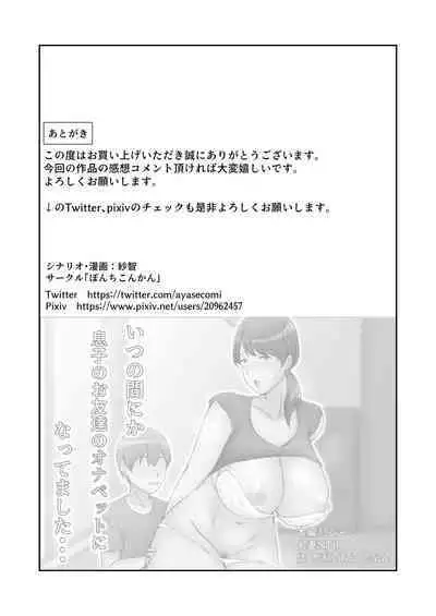 Itsu no Ma nika Musuko no Otomotachi no OnaPet ni Nattemashita