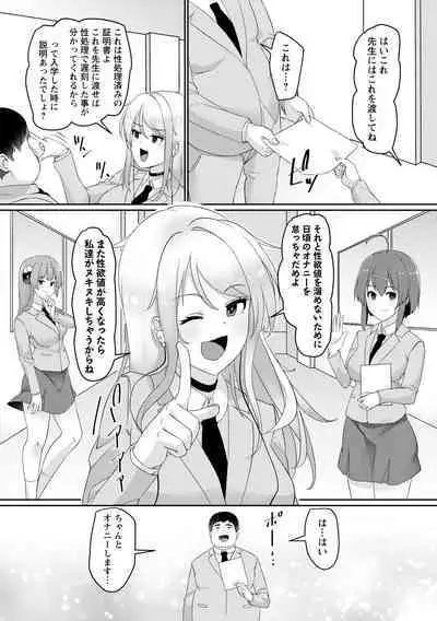 Giri no Hahako ni Semararemashite