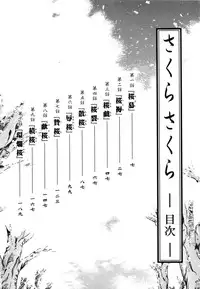 [Amayumi] Sakura Sakura