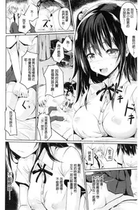 [Sumisuzu] Junshin LOVE Trip! [Chinese]