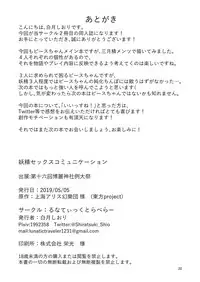 Yousei Sex Communication