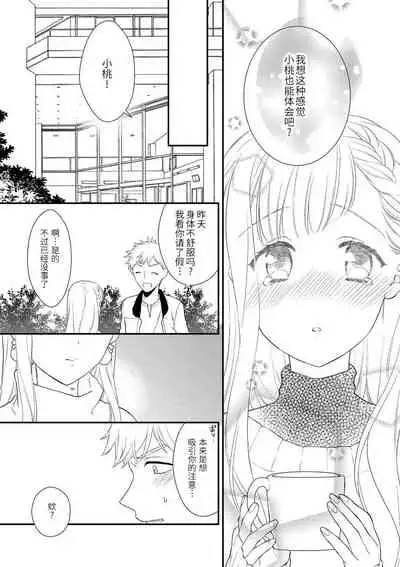 Dekiai kisu de kokoro tokashite | 用溺爱的亲吻将心融化