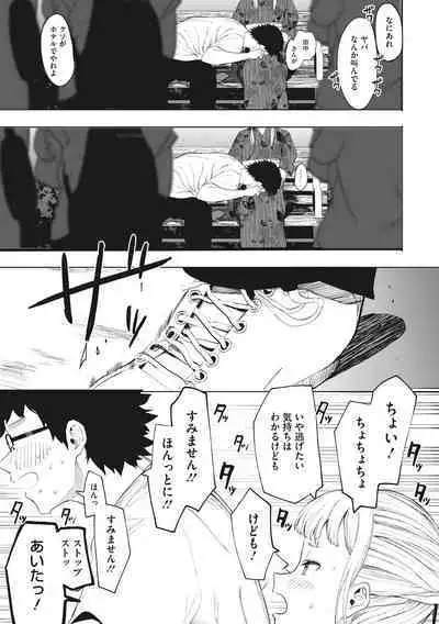 Eightman sensei no okagede kanojo ga dekimashita!