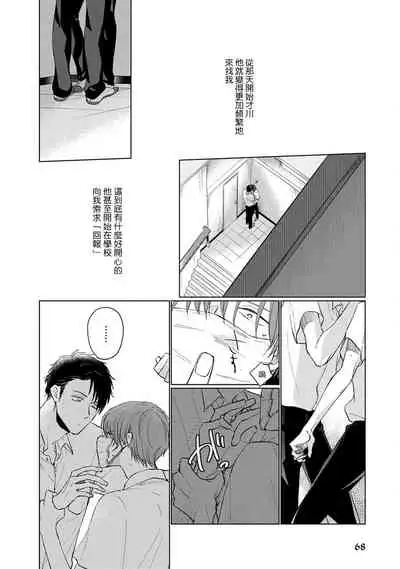 Mask Danshi wa Koishitakunai no ni | 口罩男子明明不想谈恋爱 Ch. 1-10