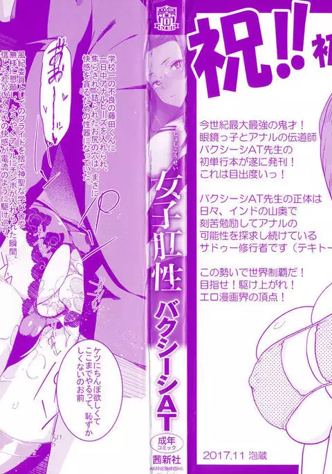 Joshi Kousei - schoolgirl anal sex