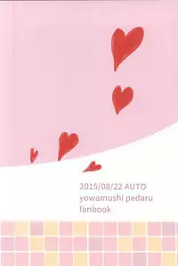 [AUTO (Gohan)] Otsuki-sama to Arakita-kun (Yowamushi Pedal)