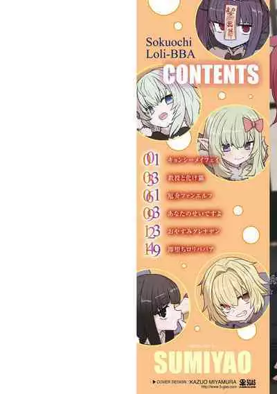 Sokuochi Loli-BBA