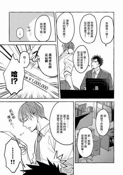 Shirouto nanoni Hameraremashita | 本是个外行,却被人欺负了 Ch. 1-4