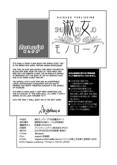 Shukujo Monologue | Mature Woman Monologue