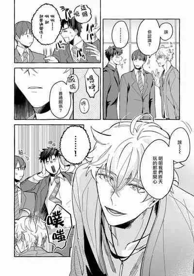 Shirouto nanoni Hameraremashita | 本是个外行,却被人欺负了 Ch. 1-4