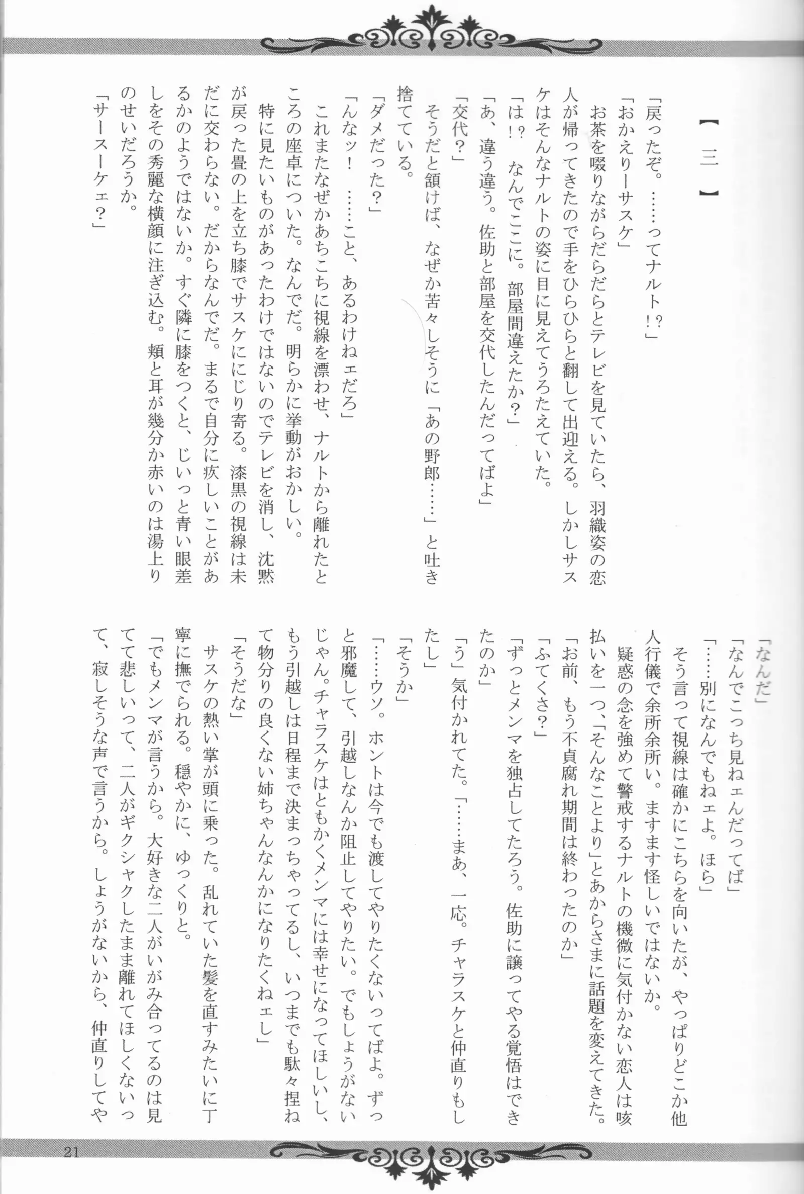 Sutādasutohanīmūn (Naruto]