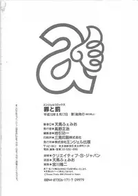 [TENMA FEMIO] Tsumi to batsu (crime and punishment)