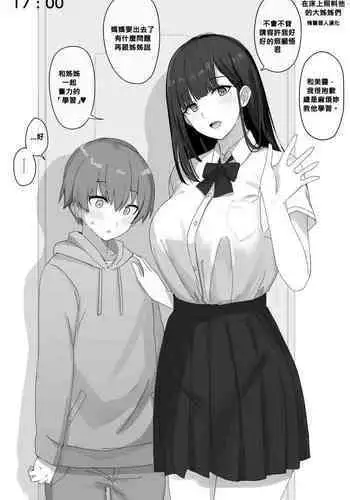 [Mob] Ne bakku shite kuru o nēchan-tachi [Chinese] [梅蘭個人漢化]