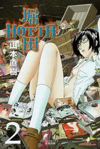 [Yamamoto Naoki] Hotta 2