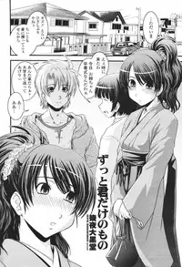 COMIC Momohime 2007-03