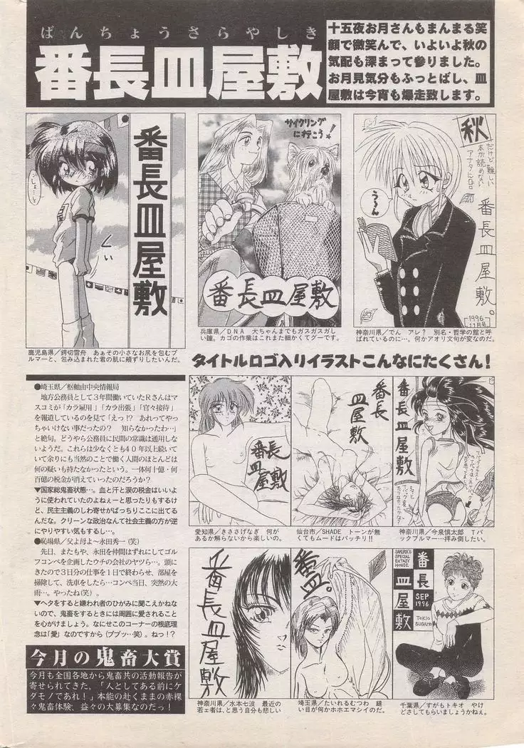 Manga Bangaichi 1996-11