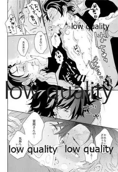 冨岡さんが何とかしてくれます!