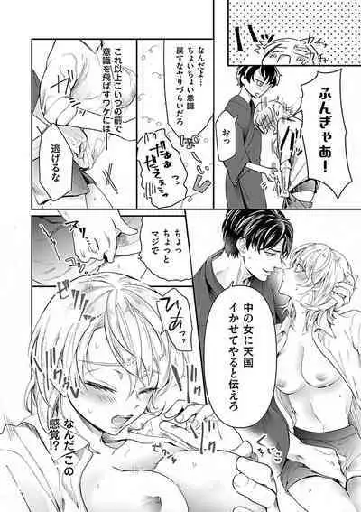 Nyotaika Shitara Shinyuu ni Joreisaremashita 1-5