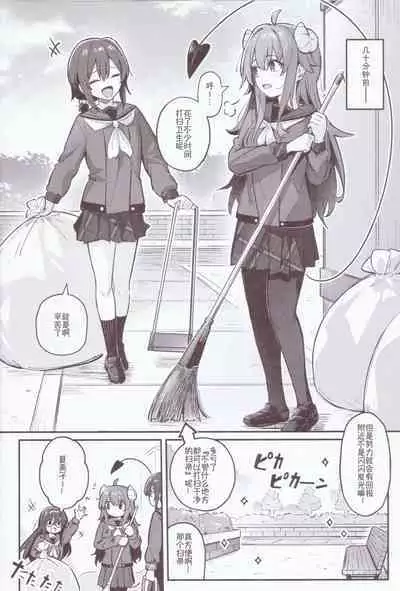 Mazoku wa Shukuteki to Nakayoshi Shinai to Derarenai Heya ni, Tojikomerarete Shimatta!