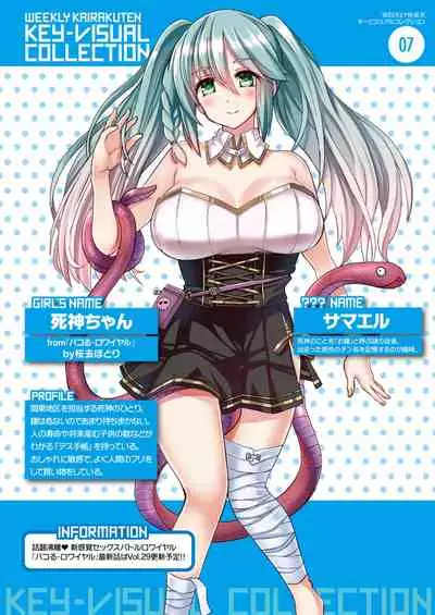 WEEKLY Kairakuten Vol.27